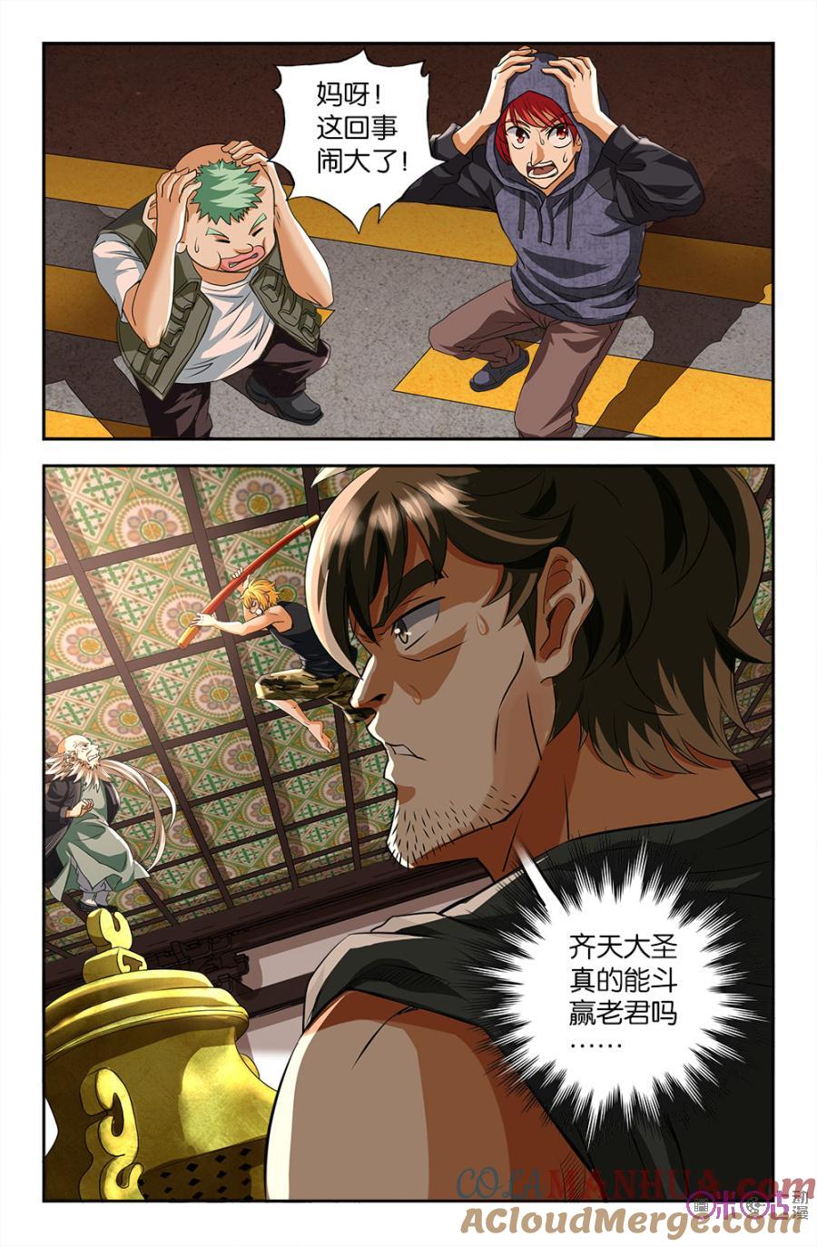 《诸神的紫菜包饭》第95话 第6页