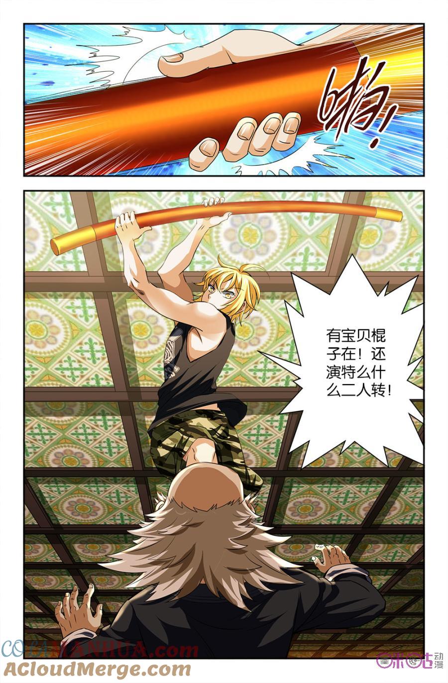 《诸神的紫菜包饭》第95话 第5页