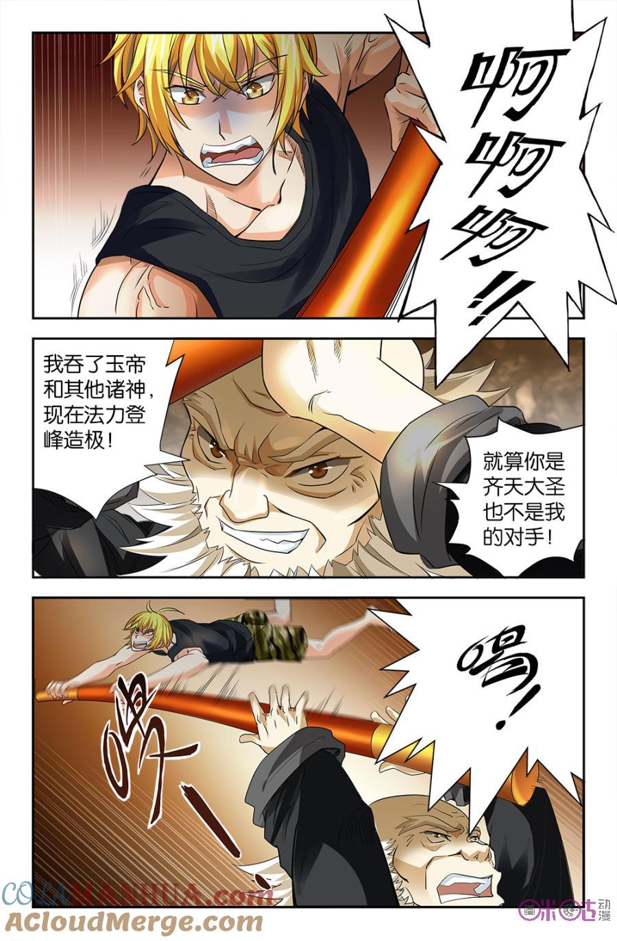 《诸神的紫菜包饭》第95话 第9页
