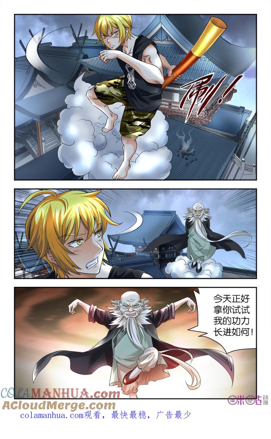 《诸神的紫菜包饭》第95话 第11页