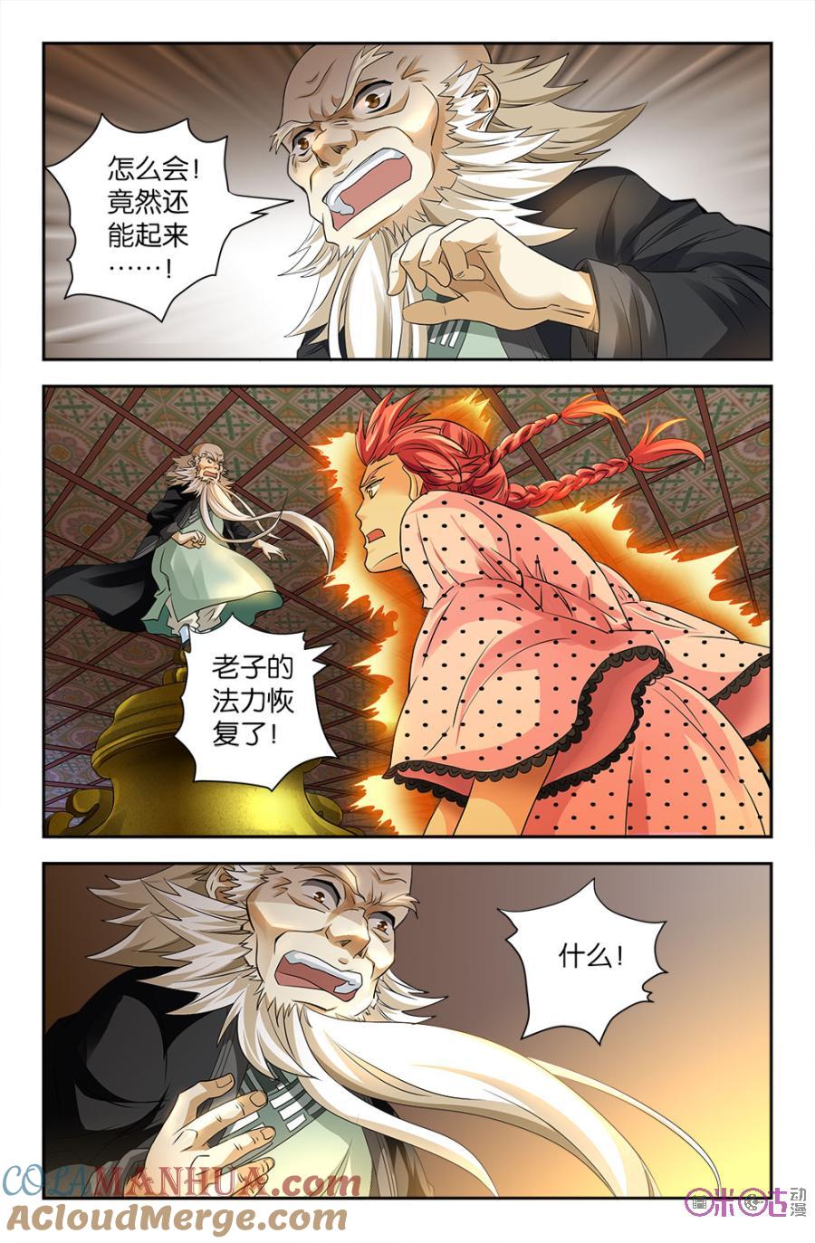 《诸神的紫菜包饭》第95话 第2页