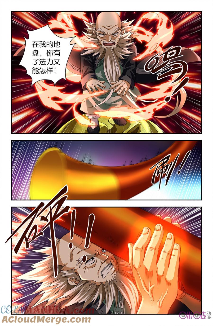《诸神的紫菜包饭》第95话 第7页