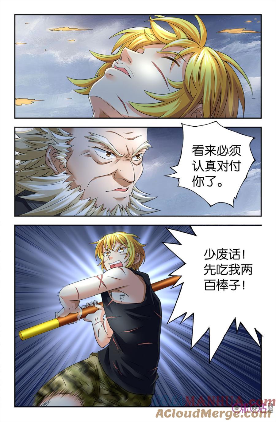 《诸神的紫菜包饭》第96话 第9页