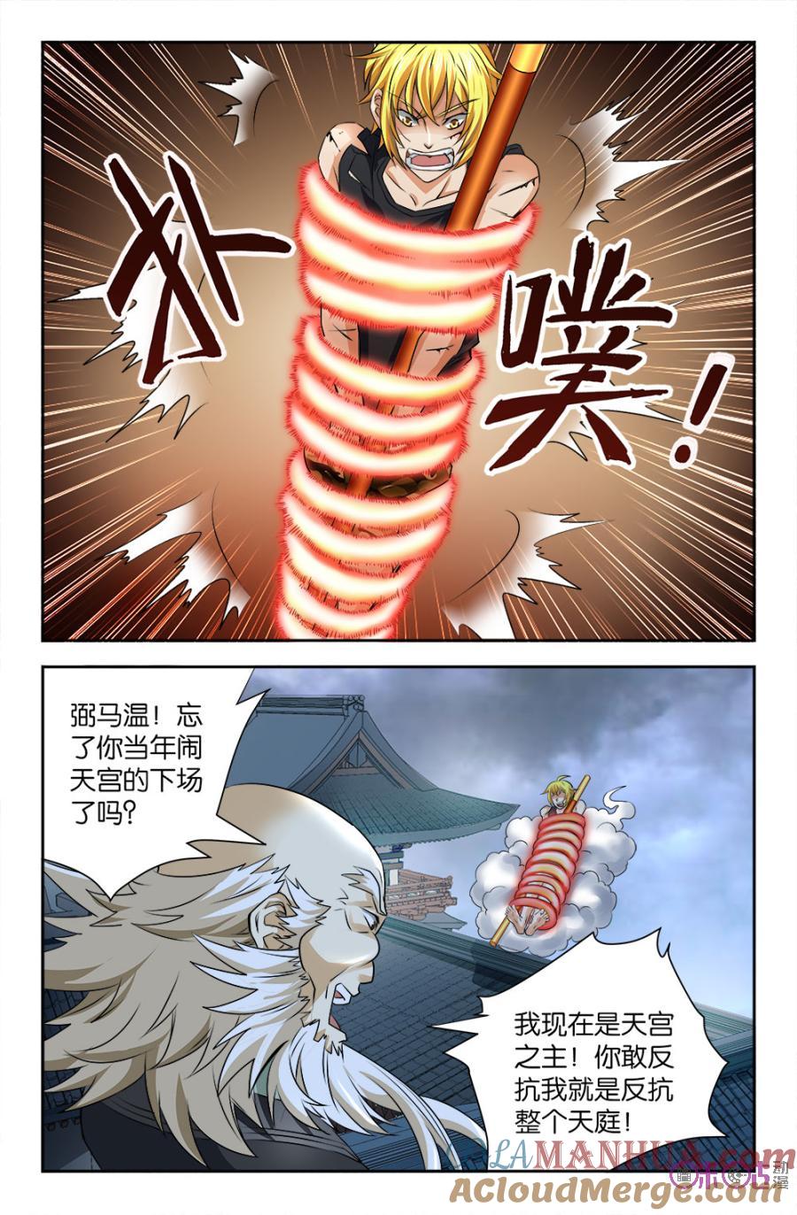 《诸神的紫菜包饭》第96话 第5页
