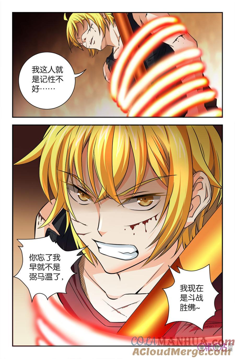 《诸神的紫菜包饭》第96话 第6页