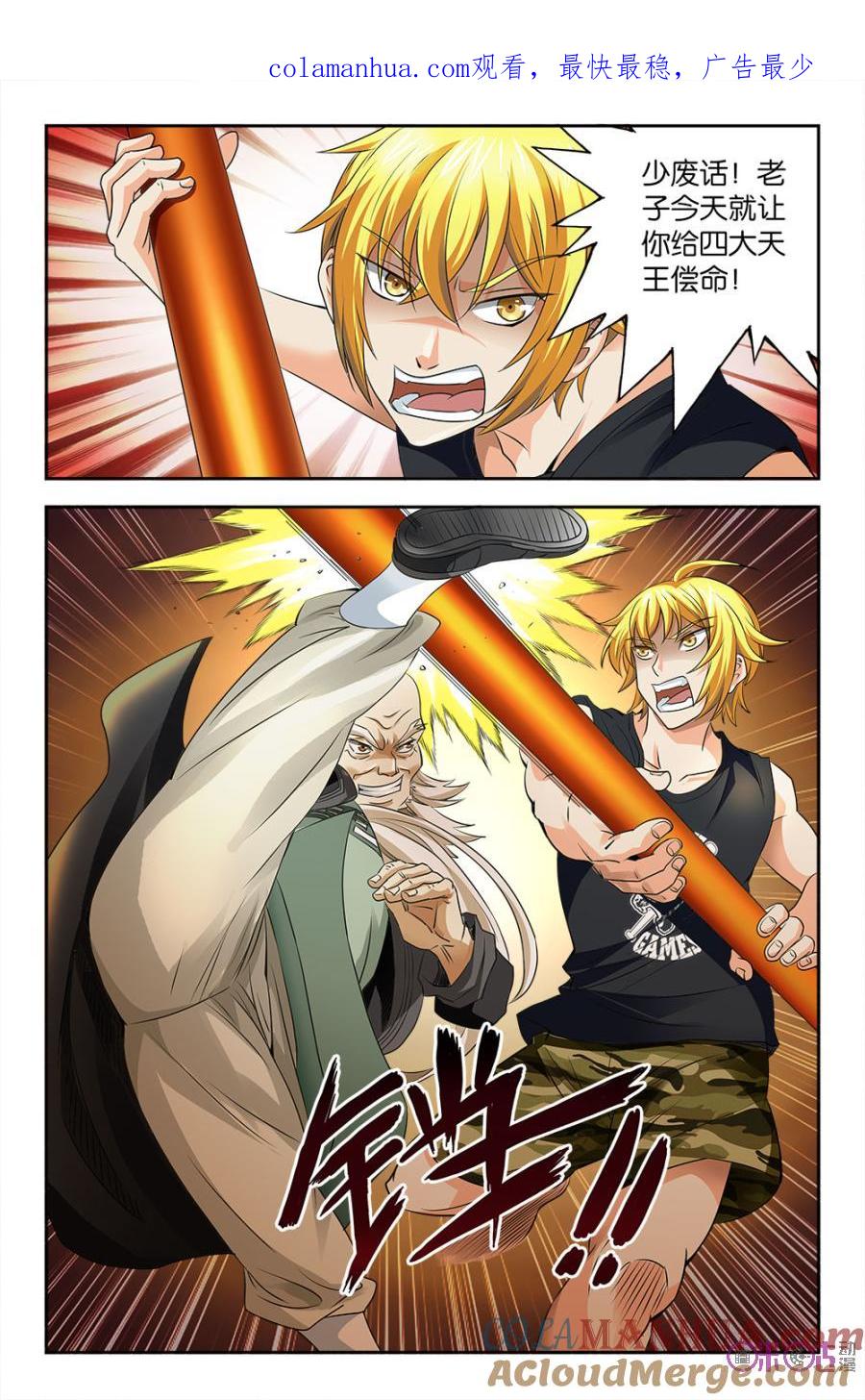 《诸神的紫菜包饭》第96话 第1页