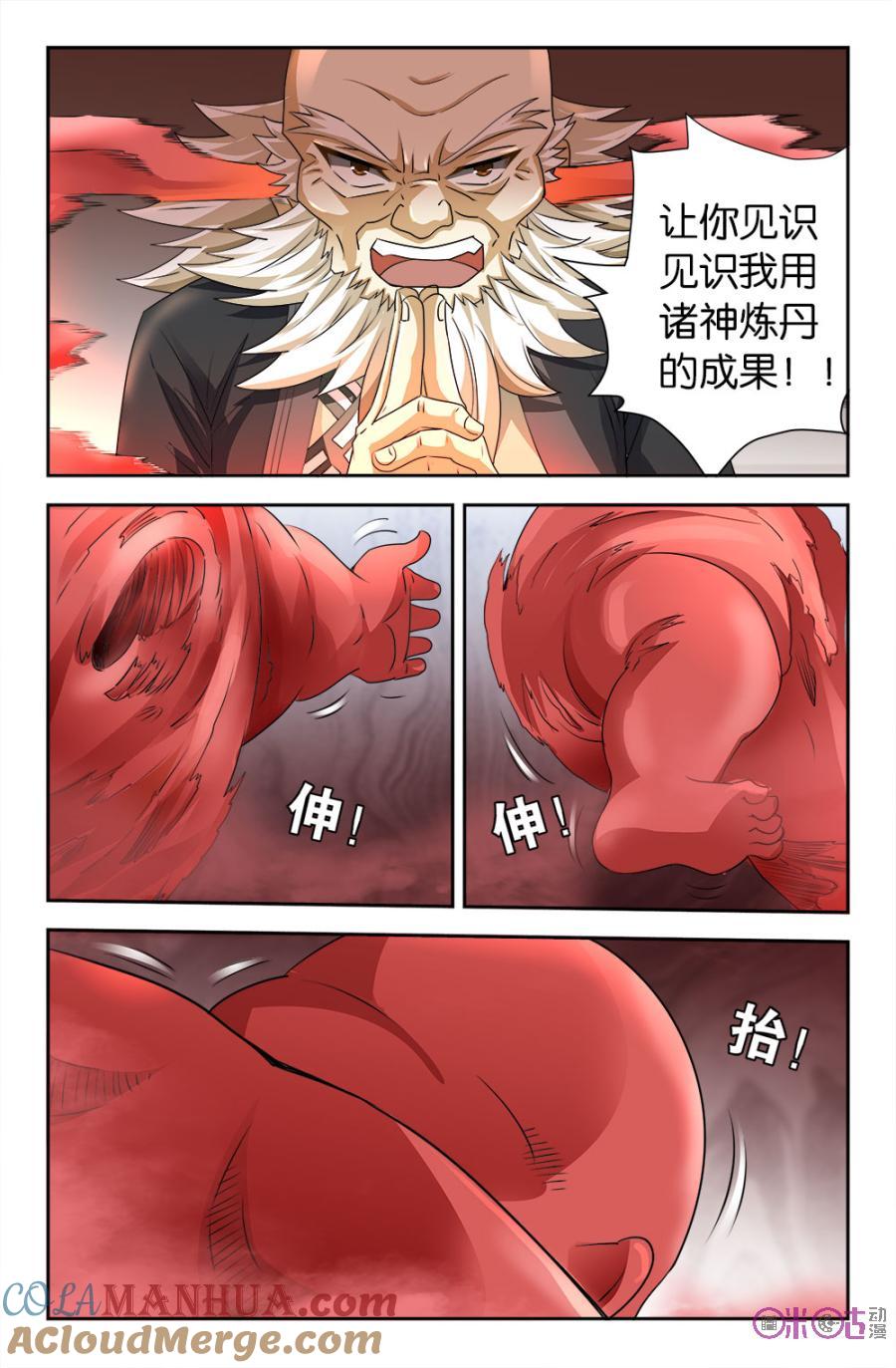 《诸神的紫菜包饭》第97话 第4页