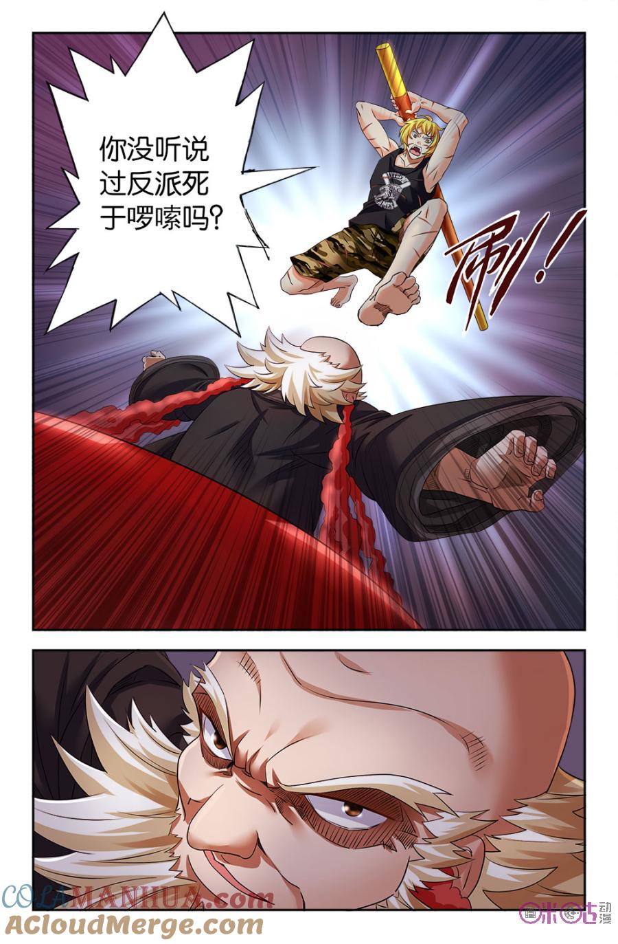 《诸神的紫菜包饭》第97话 第8页
