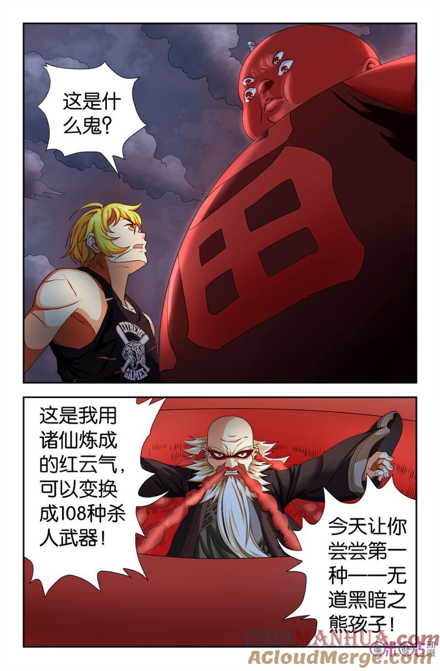 《诸神的紫菜包饭》第97话 第7页