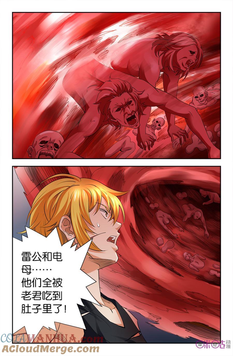 《诸神的紫菜包饭》第97话 第3页