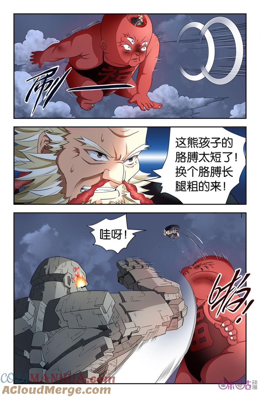 《诸神的紫菜包饭》第98话 第9页