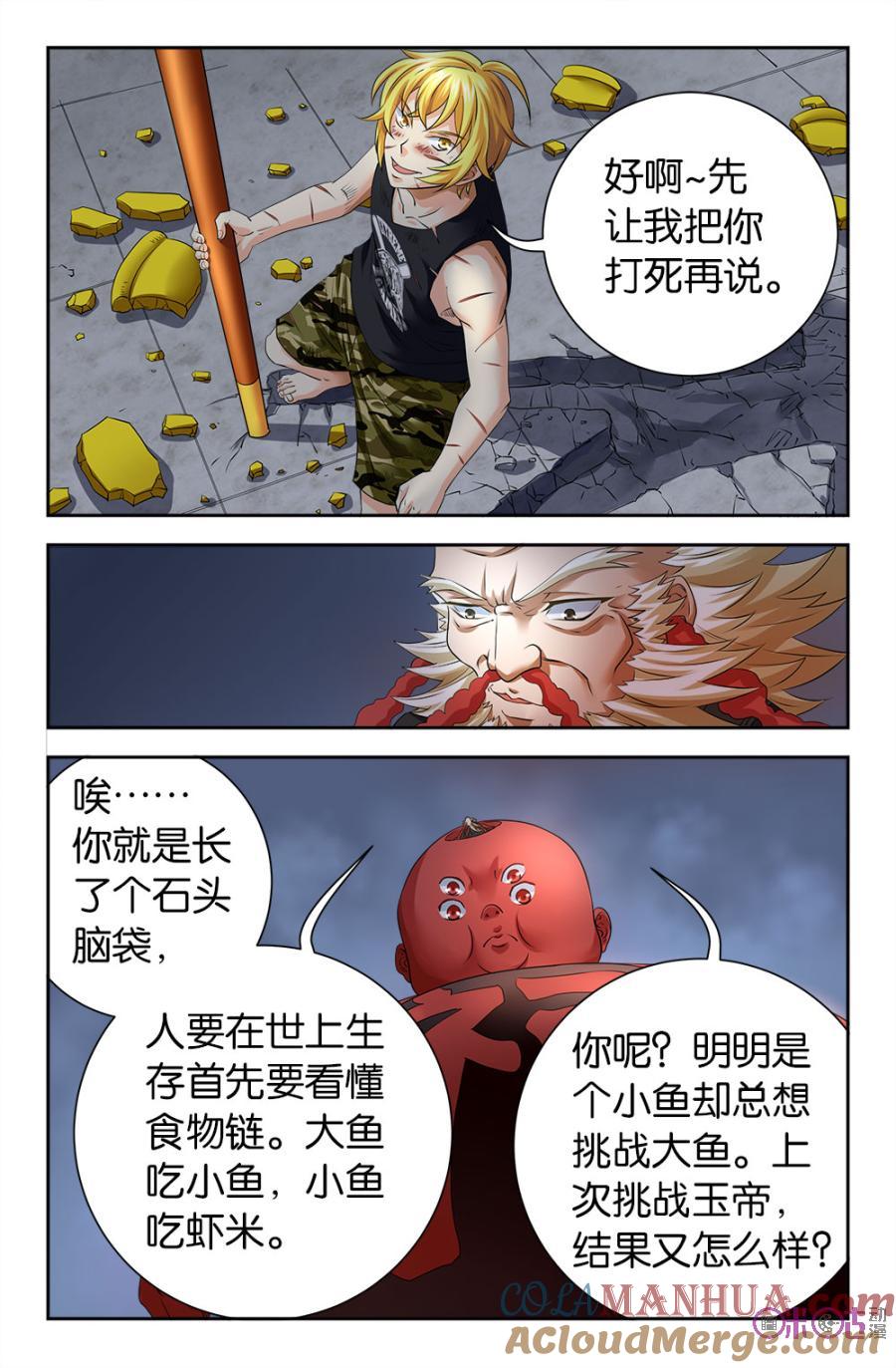 《诸神的紫菜包饭》第98话 第2页