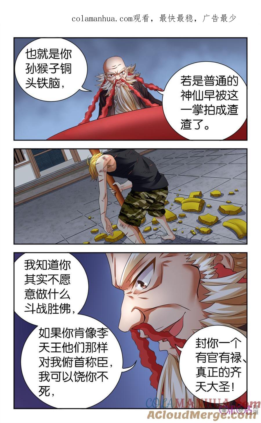 《诸神的紫菜包饭》第98话 第1页