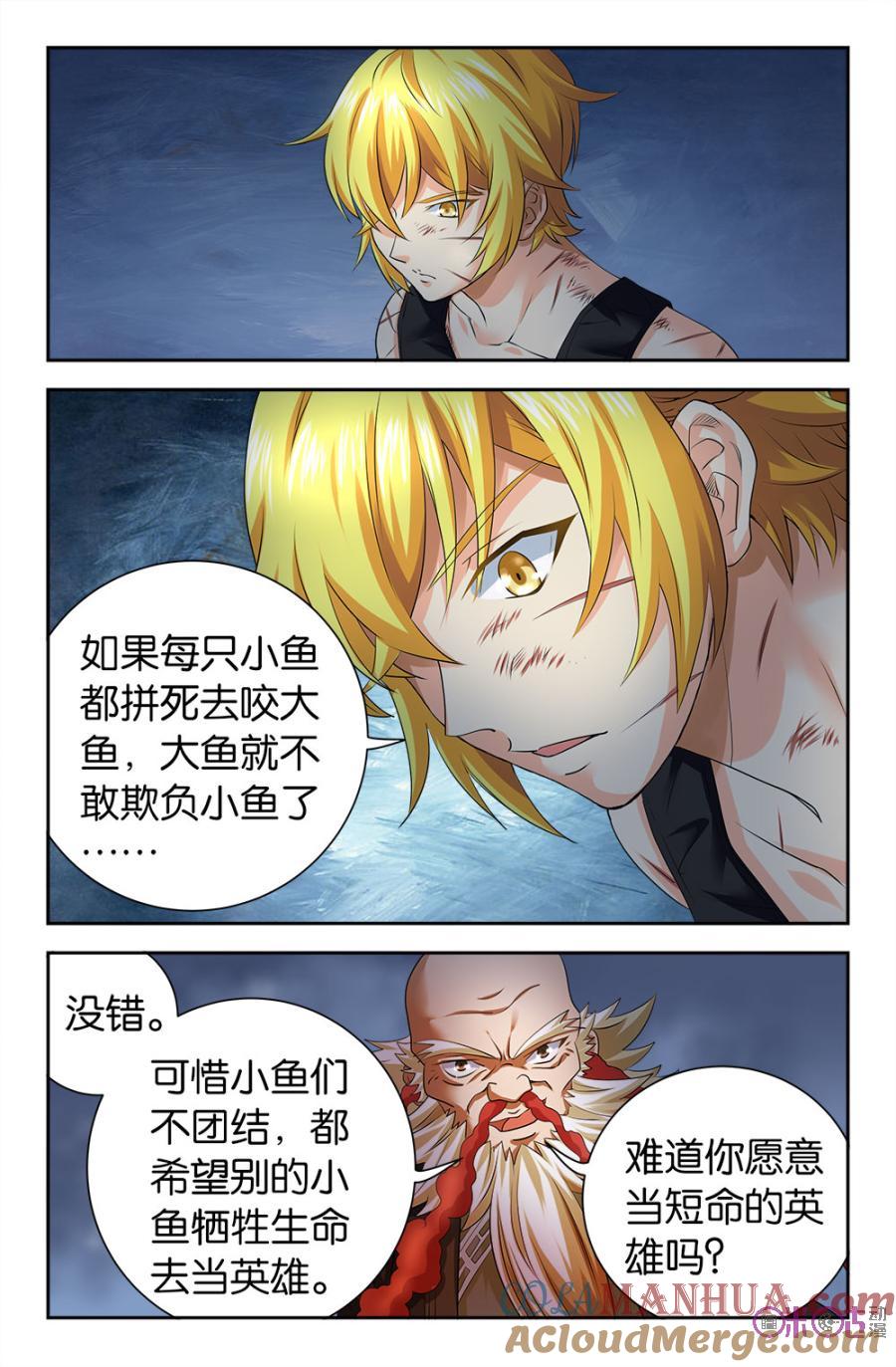 《诸神的紫菜包饭》第98话 第3页
