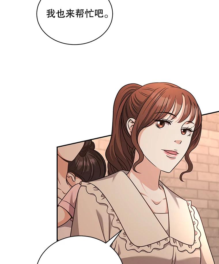《爱的契约》55.助攻夫妻 第63页
