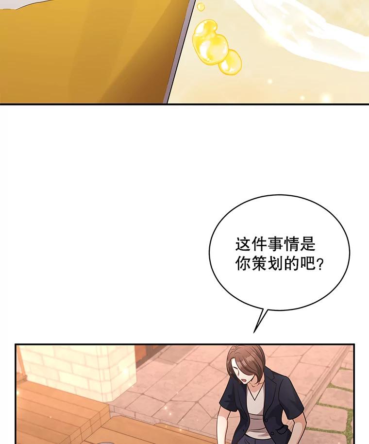 《爱的契约》55.助攻夫妻 第67页