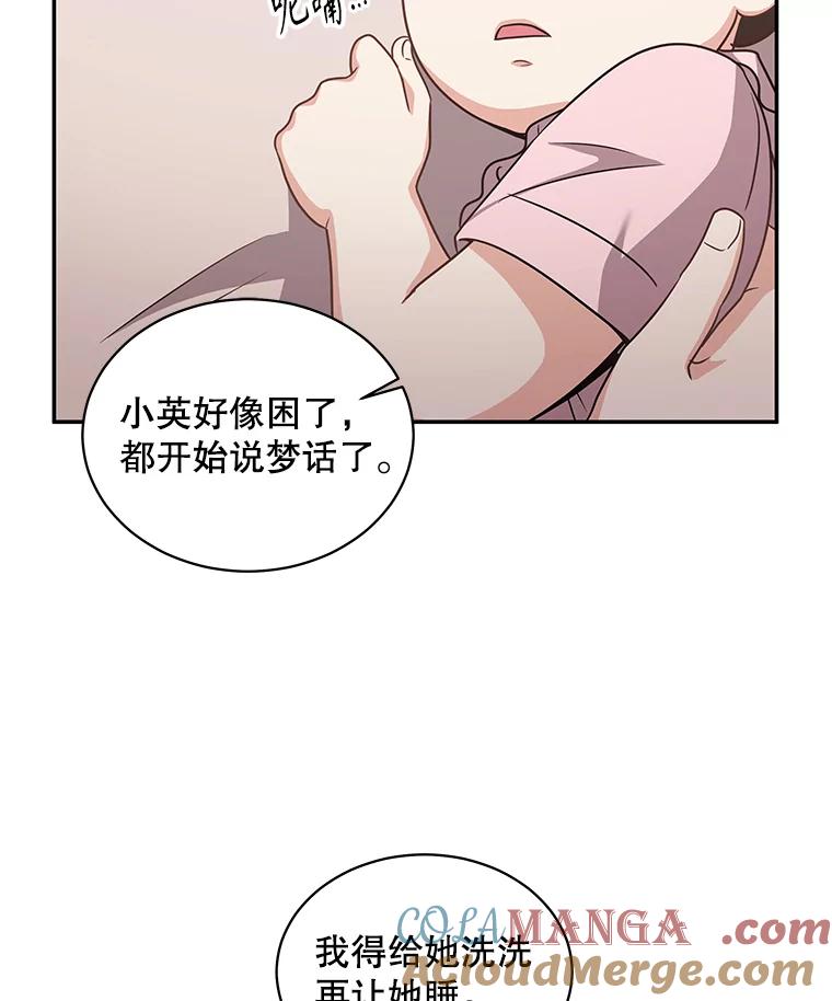 《爱的契约》55.助攻夫妻 第61页