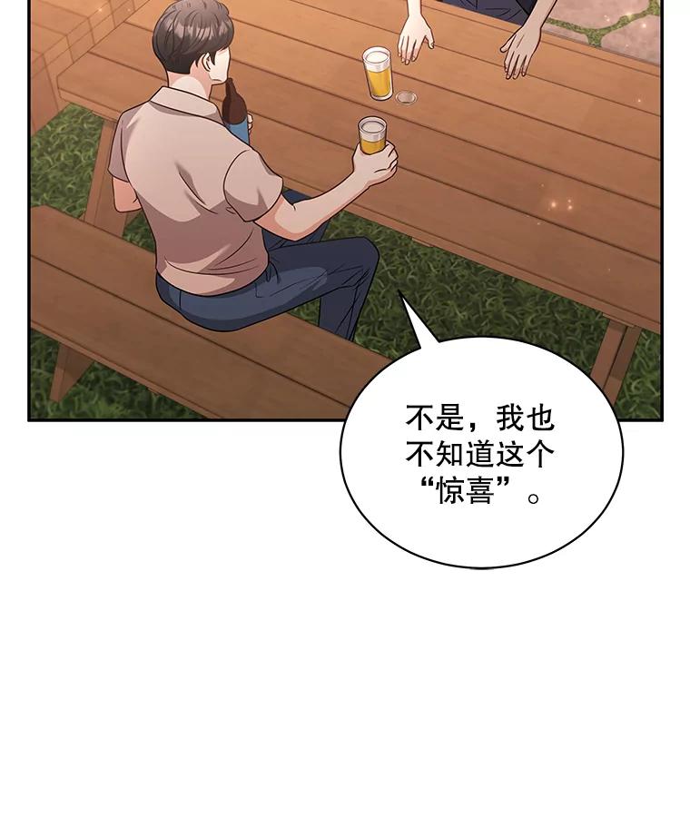 《爱的契约》55.助攻夫妻 第68页