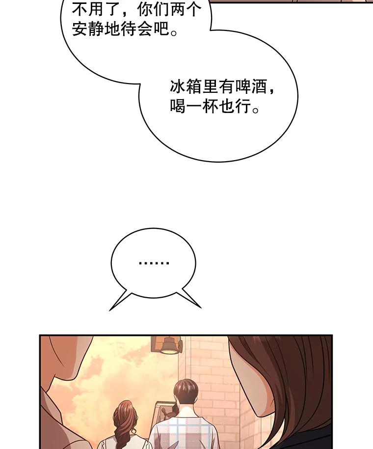 《爱的契约》55.助攻夫妻 第64页