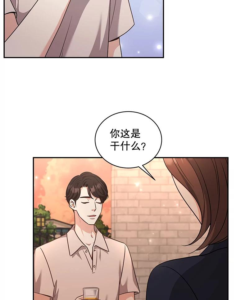 《爱的契约》55.助攻夫妻 第70页
