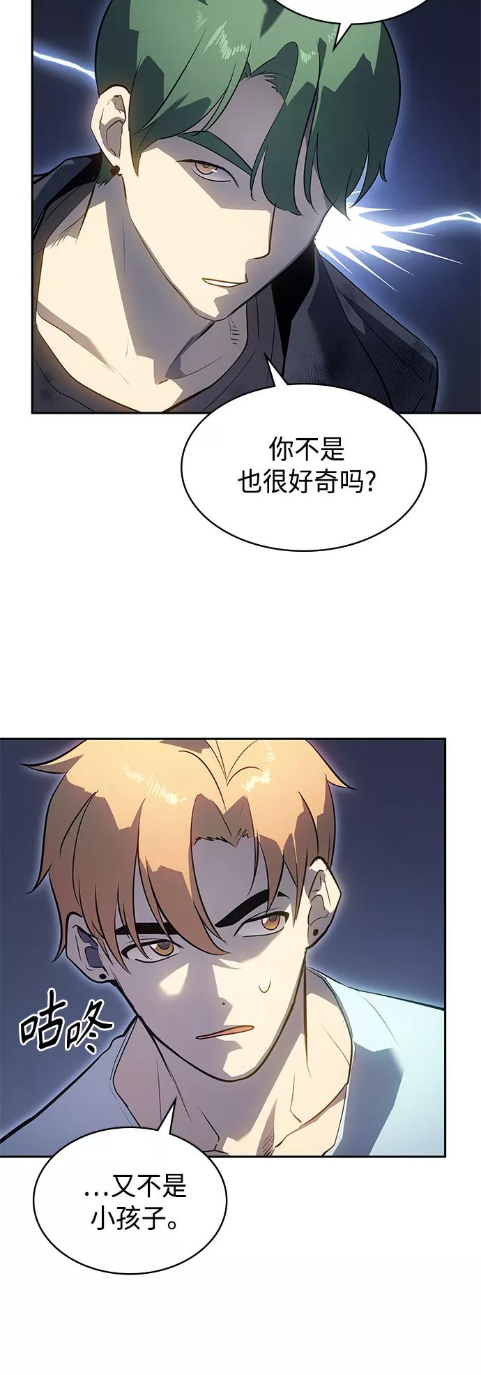 《7FATES： CHAKHO》第23集 第48页