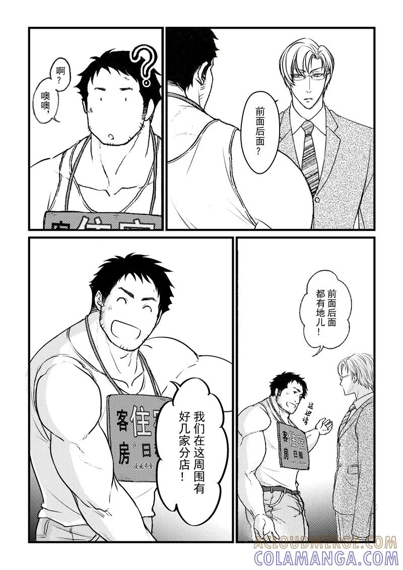 《住宿》第1话 第6页