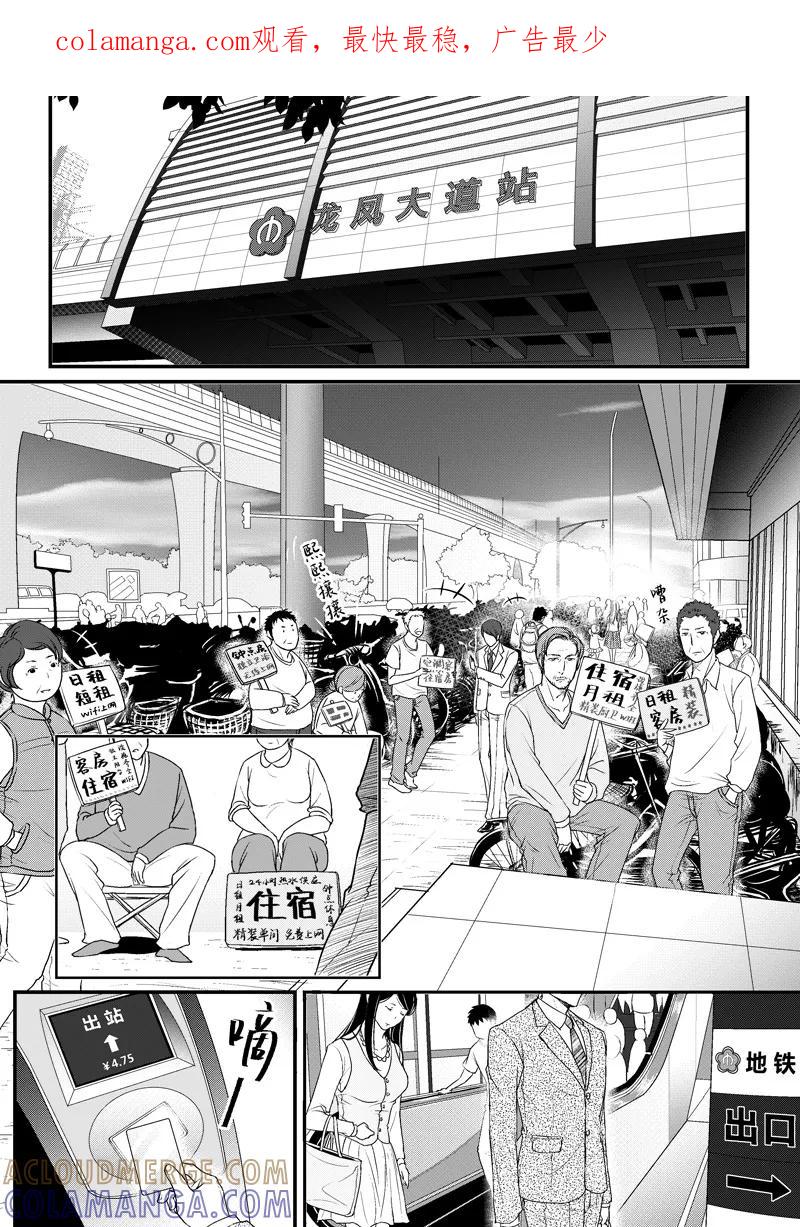 《住宿》第1话 第1页
