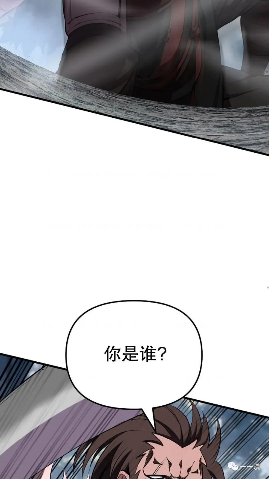 《东方不败(韩漫)》第17话 第95页