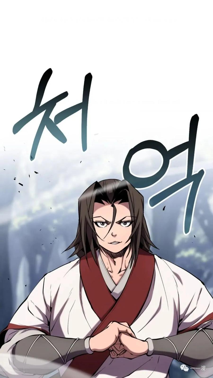 《东方不败(韩漫)》第17话 第115页