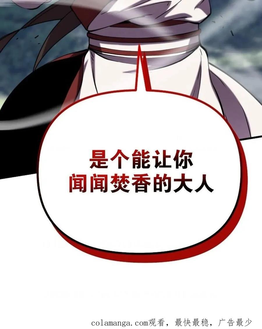 《东方不败(韩漫)》第17话 第116页