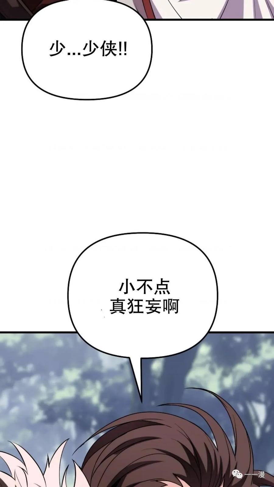 《东方不败(韩漫)》第17话 第98页