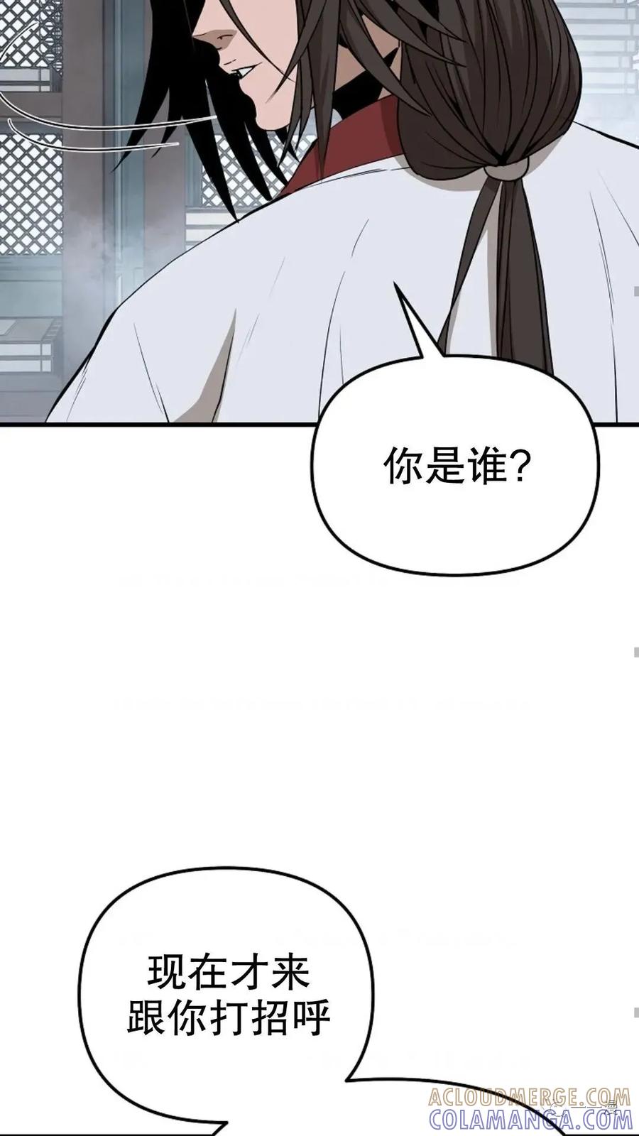 《东方不败(韩漫)》第18话 第81页