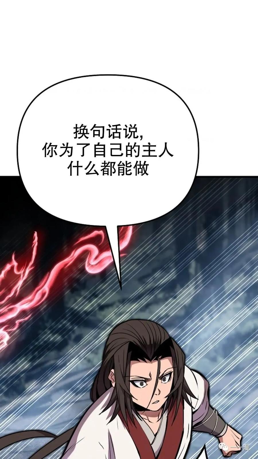 《东方不败(韩漫)》第18话 第46页
