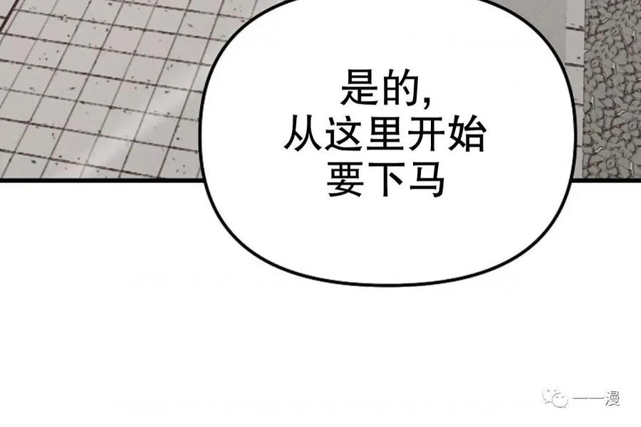 《东方不败(韩漫)》第18话 第68页