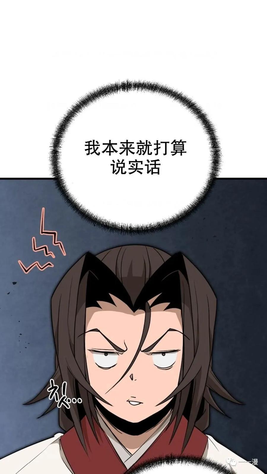 《东方不败(韩漫)》第18话 第104页