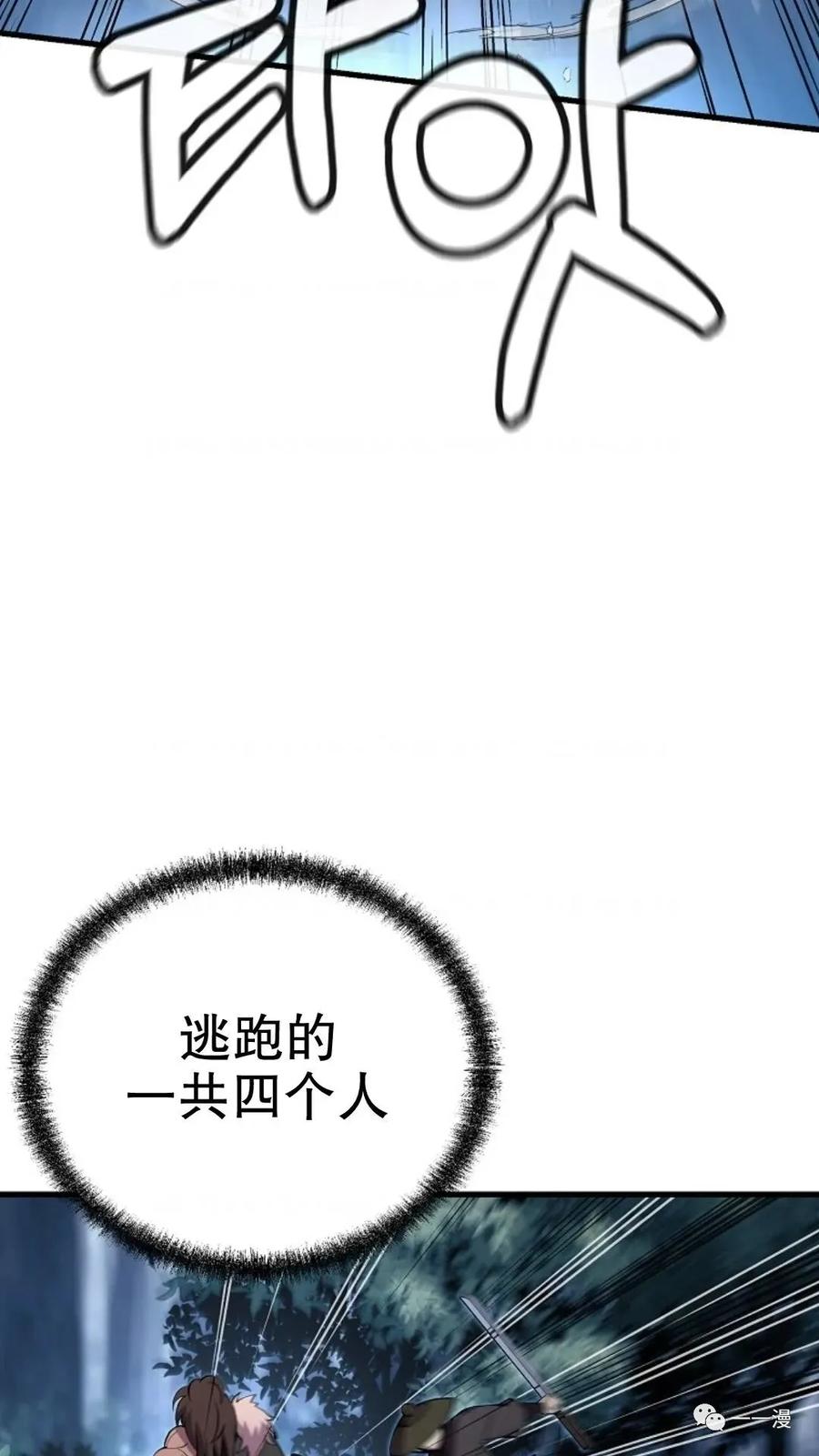 《东方不败(韩漫)》第18话 第8页