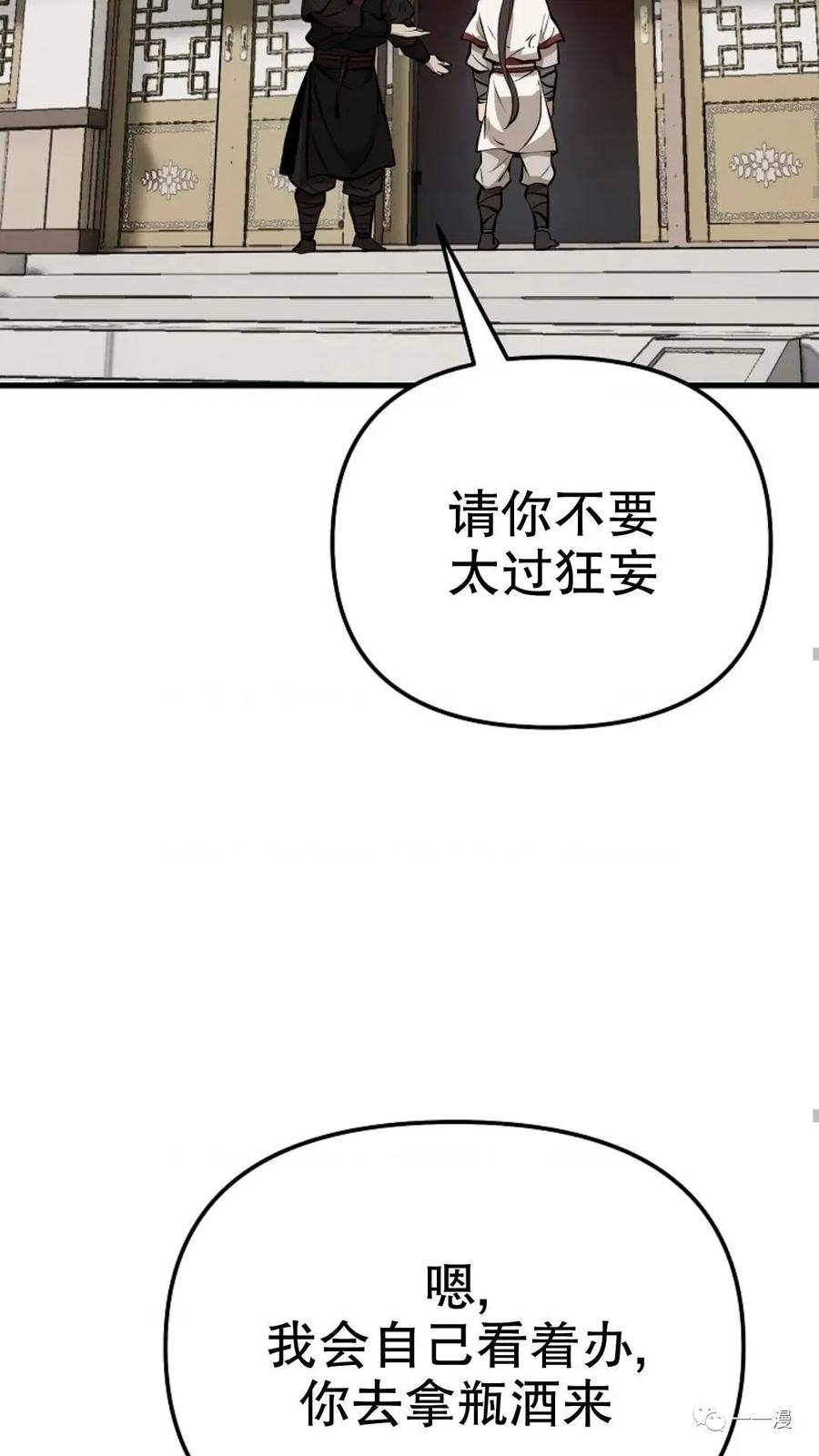《东方不败(韩漫)》第18话 第70页
