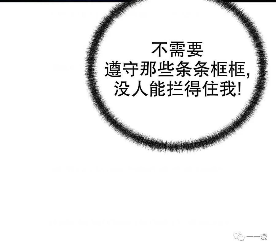 《东方不败(韩漫)》第18话 第11页