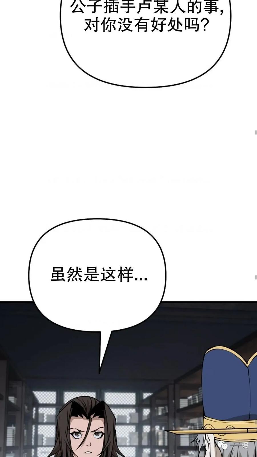 《东方不败(韩漫)》第18话 第99页