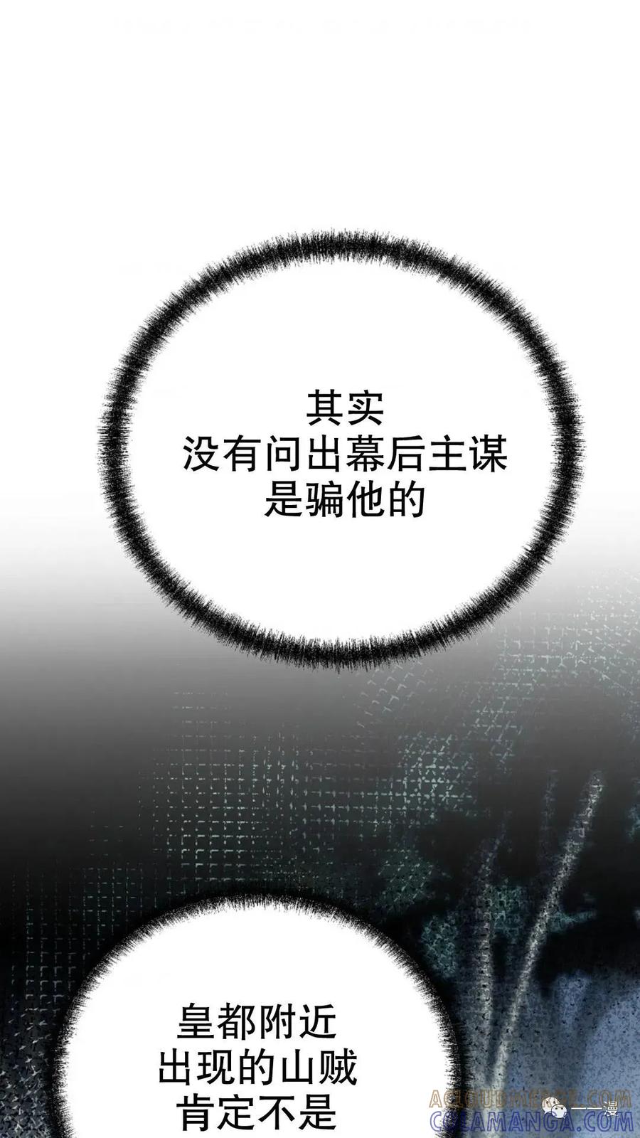 《东方不败(韩漫)》第18话 第57页