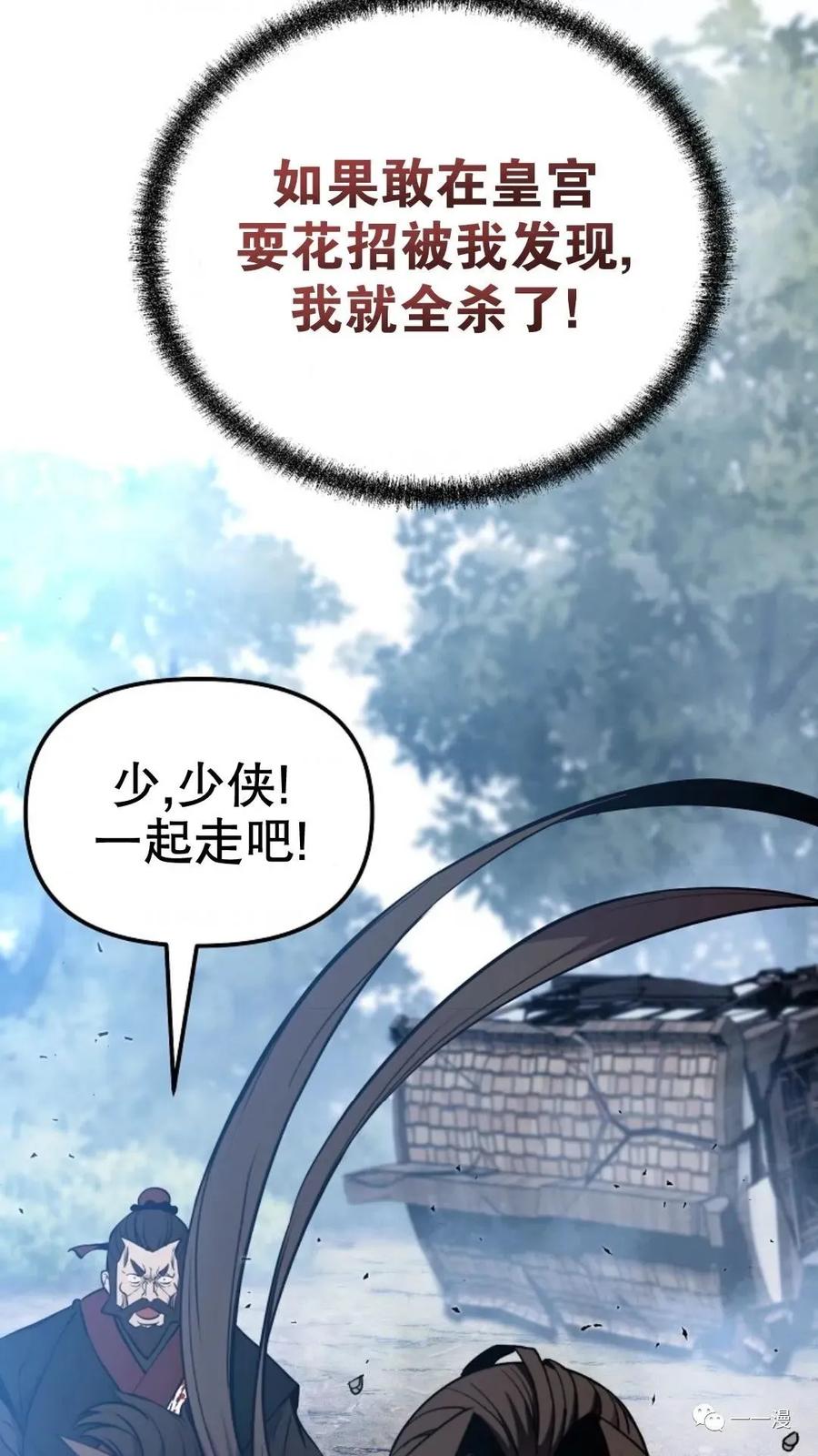 《东方不败(韩漫)》第18话 第63页