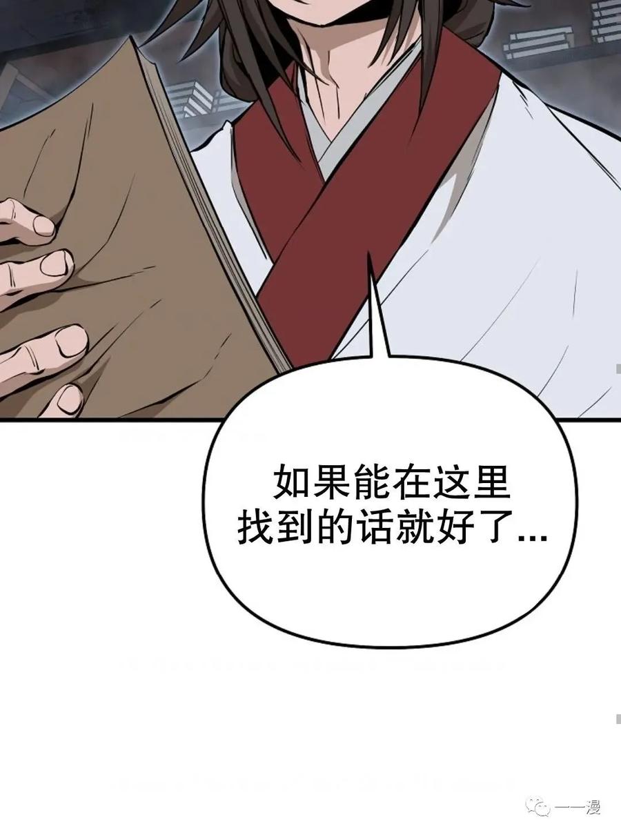 《东方不败(韩漫)》第18话 第79页