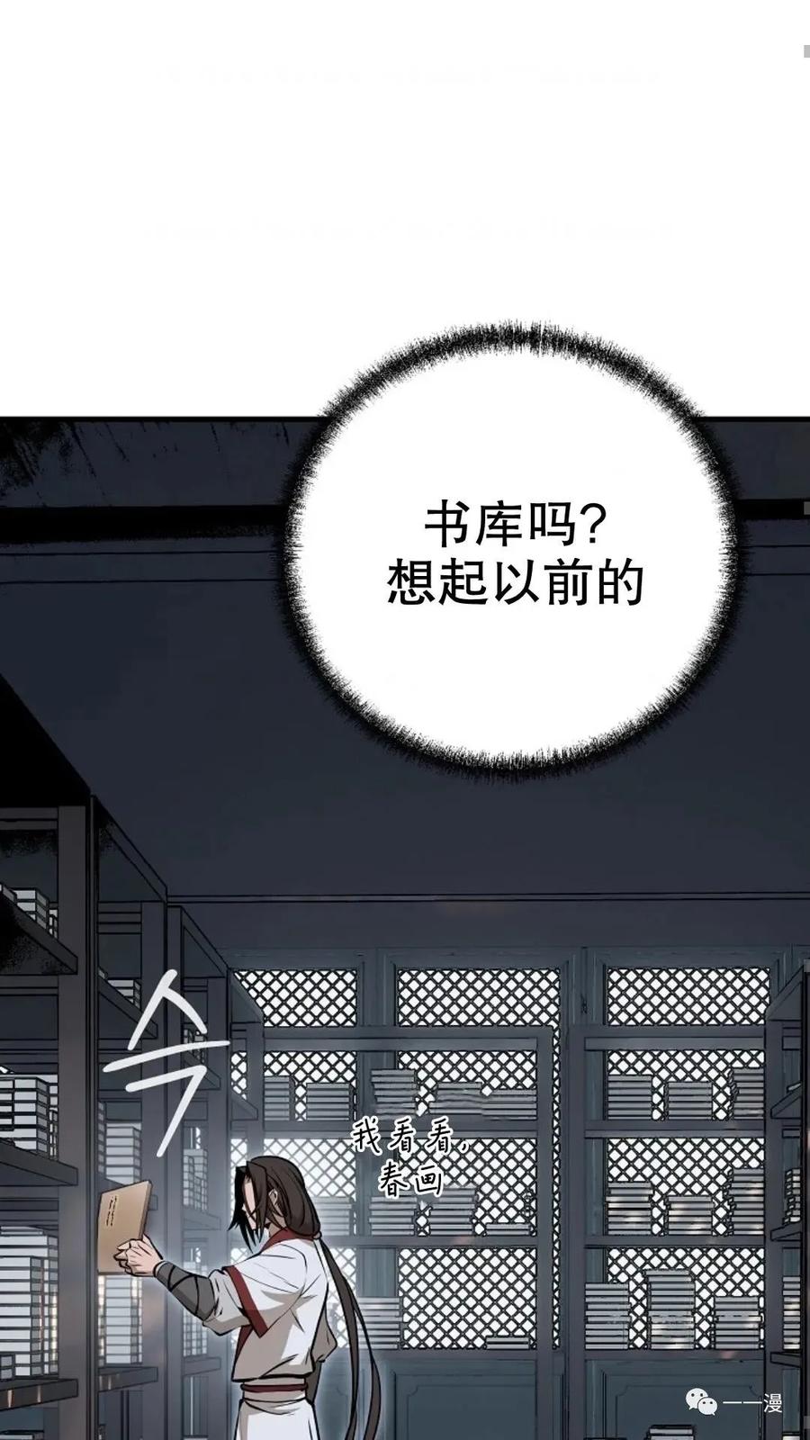 《东方不败(韩漫)》第18话 第72页