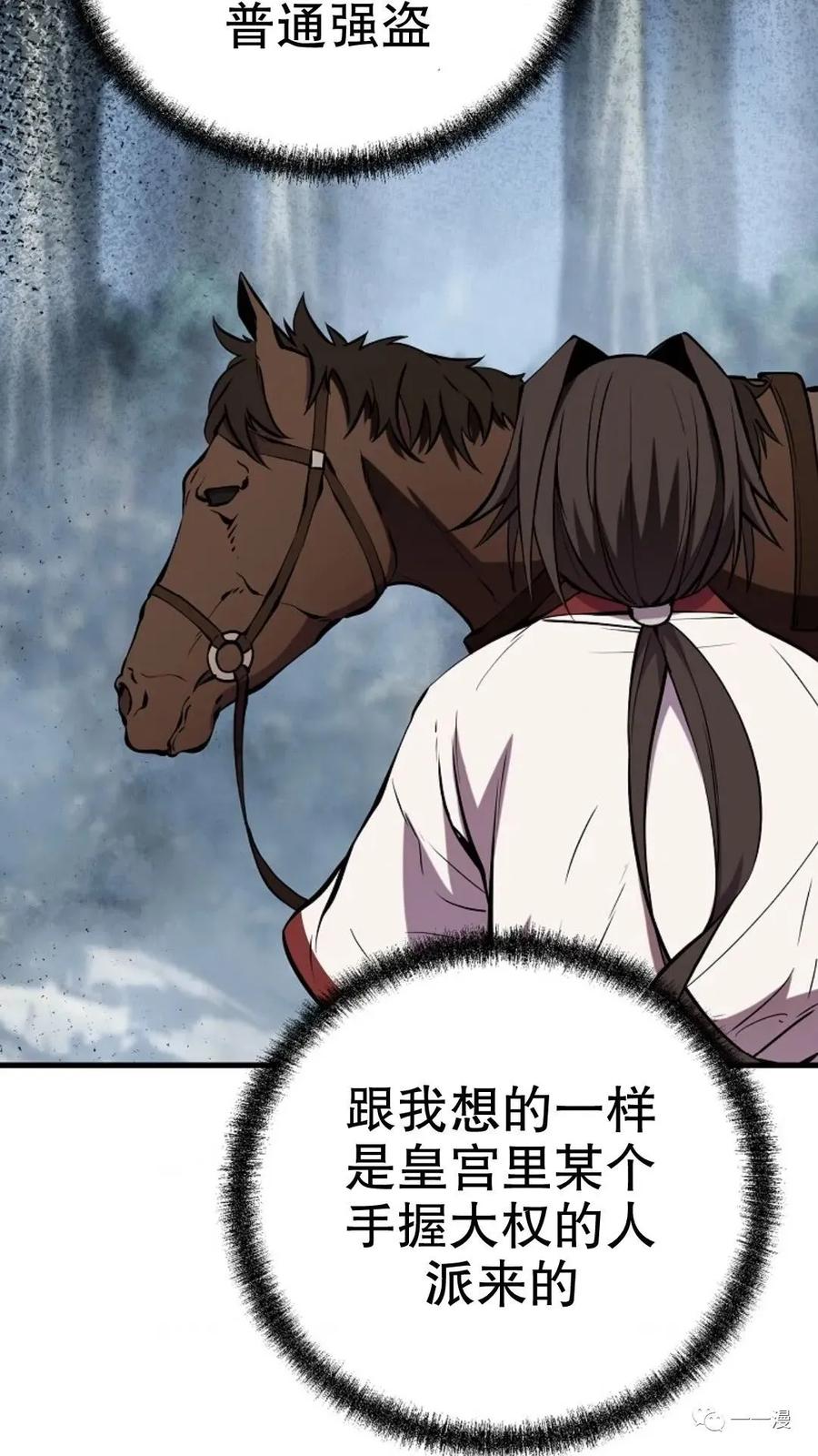 《东方不败(韩漫)》第18话 第58页