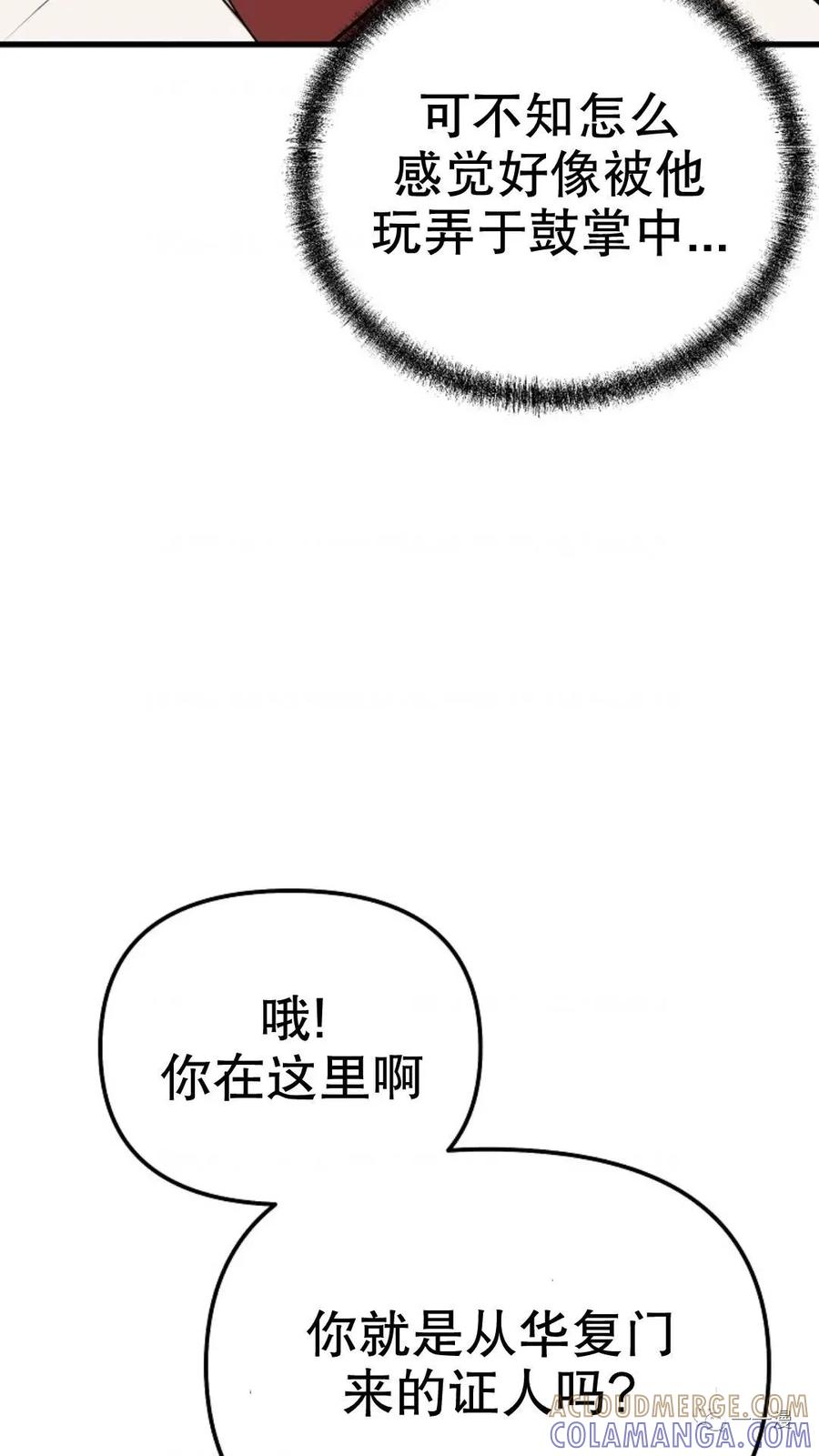 《东方不败(韩漫)》第18话 第105页