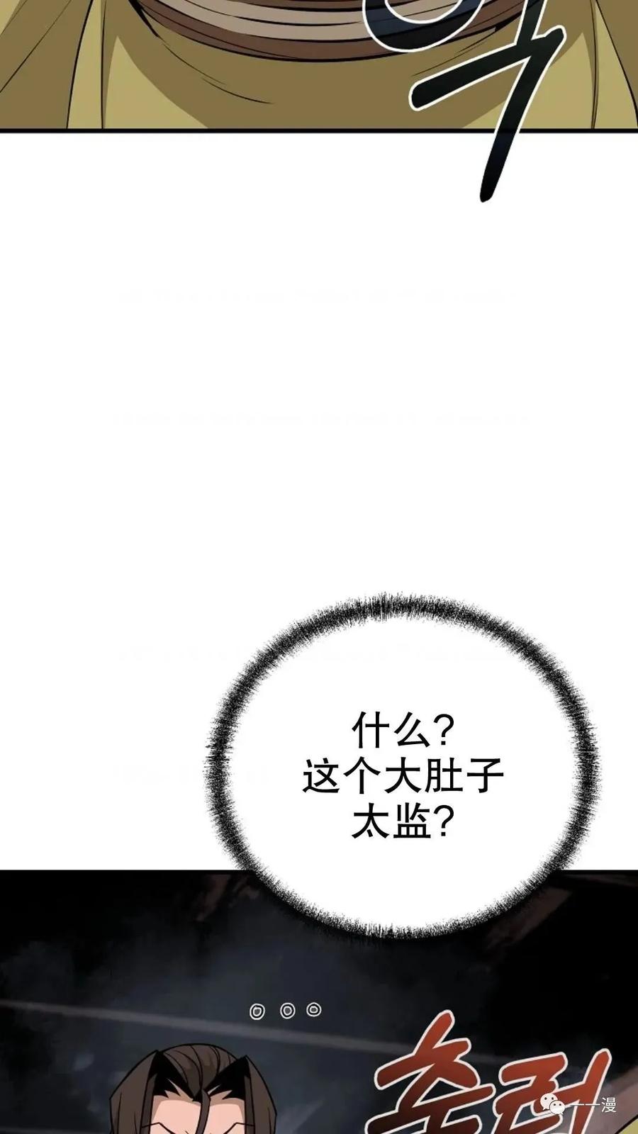 《东方不败(韩漫)》第18话 第107页