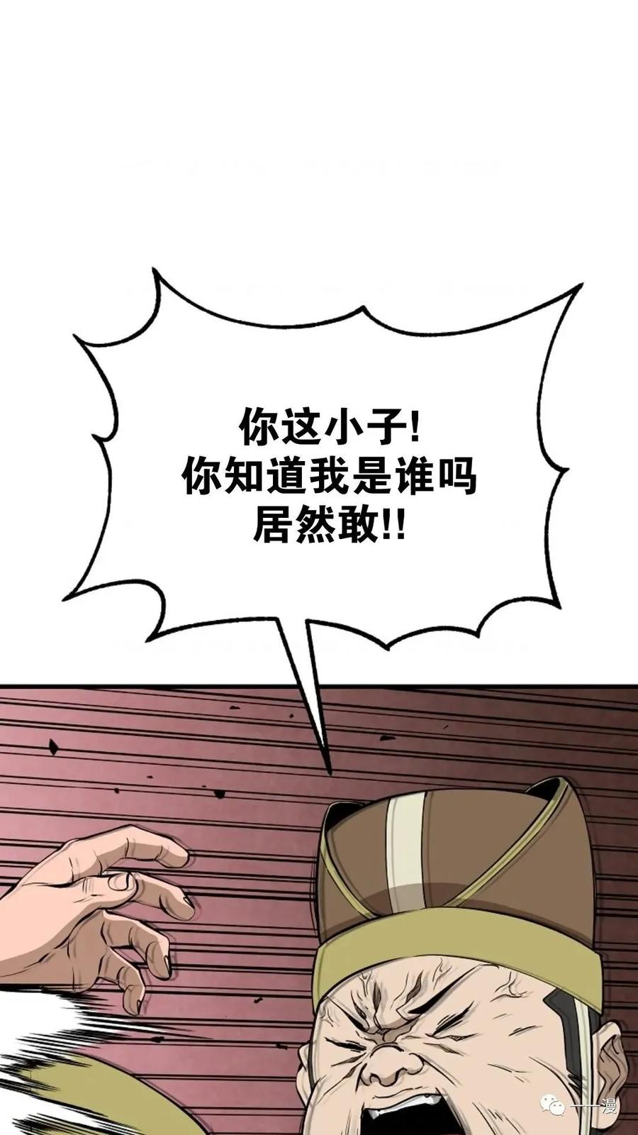 《东方不败(韩漫)》第18话 第120页