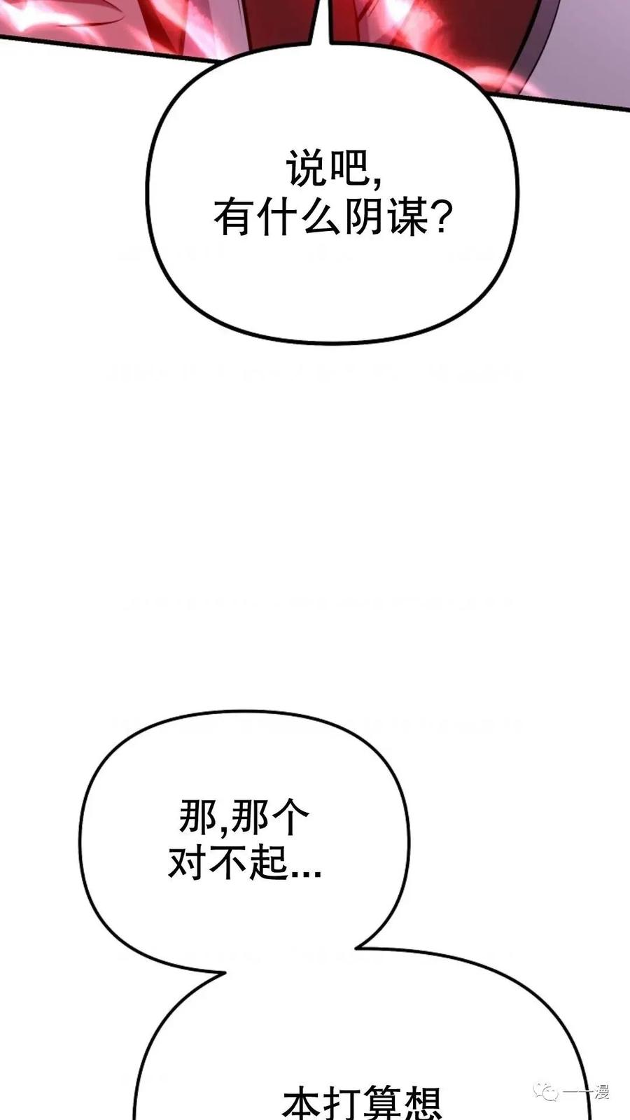 《东方不败(韩漫)》第18话 第51页