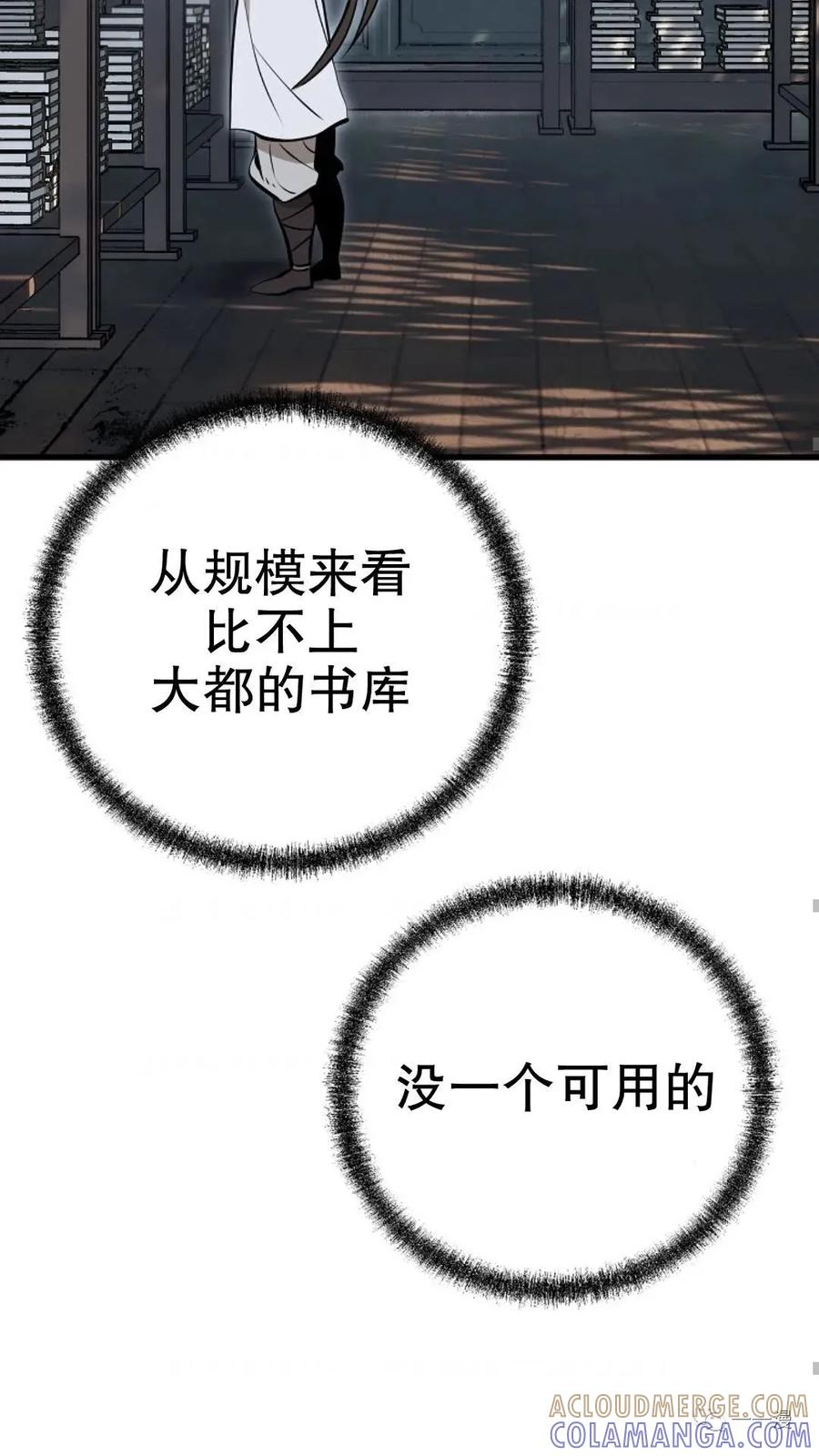 《东方不败(韩漫)》第18话 第73页