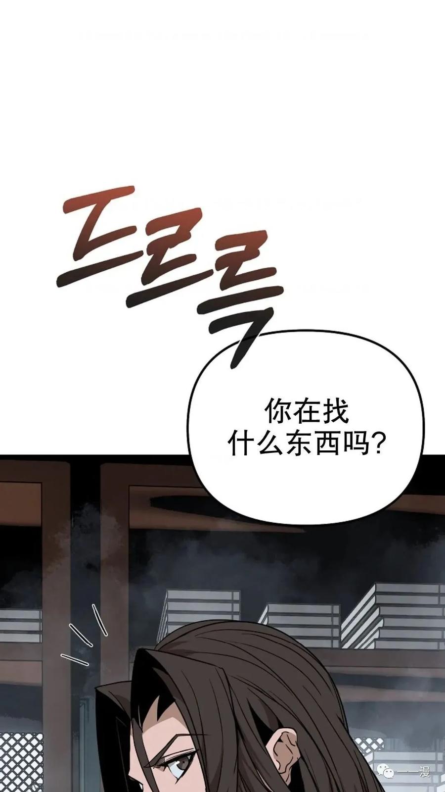《东方不败(韩漫)》第18话 第80页